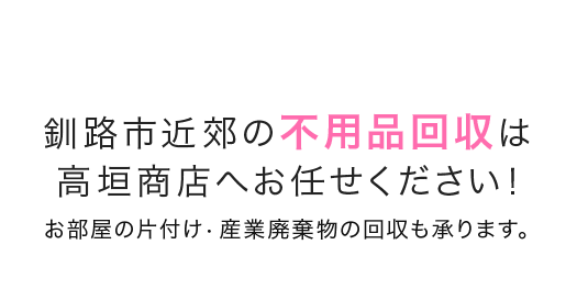 高垣商店